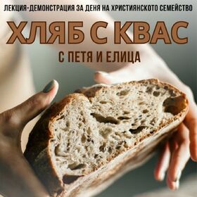 hlyab-s-kvas-obshtina-troyan_280x280_crop_478b24840a