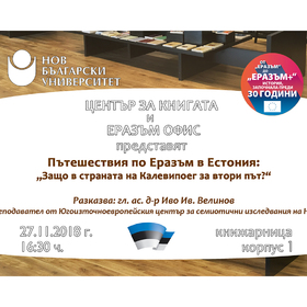 erasmus27_280x280_crop_478b24840a