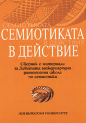semiotics-deistvie-1_280x400_crop_478b24840a