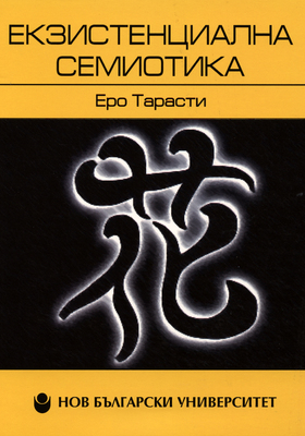 ekzistencialna-semiotika_280x400_crop_478b24840a