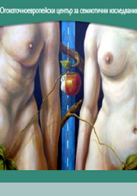 semeotics-in-everyday-life-format_280x400_crop_478b24840a