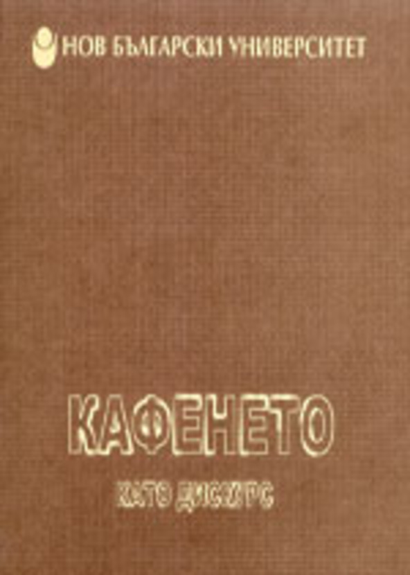 kafeneto_612x830_fit_478b24840a