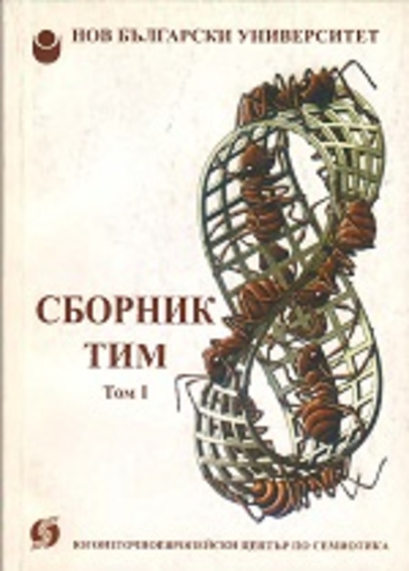 sbornik-tim-page-1_612x830_fit_478b24840a