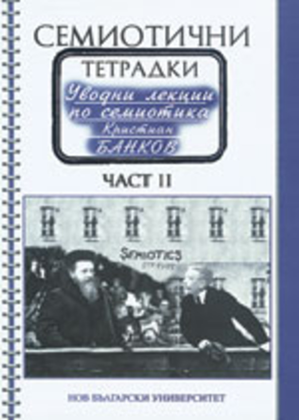 semio-notebook-02_612x830_fit_478b24840a