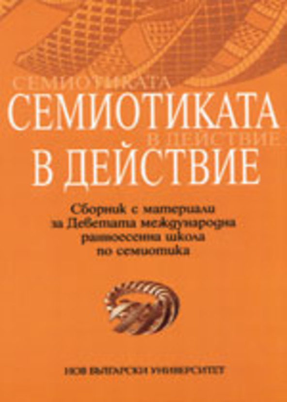 semiotics-deistvie-1_612x830_fit_478b24840a