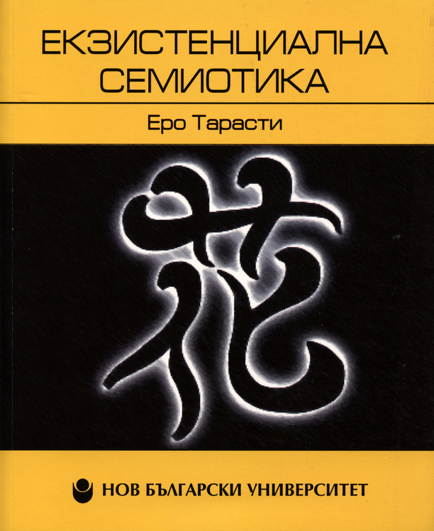 ekzistencialna-semiotika_612x830_fit_478b24840a