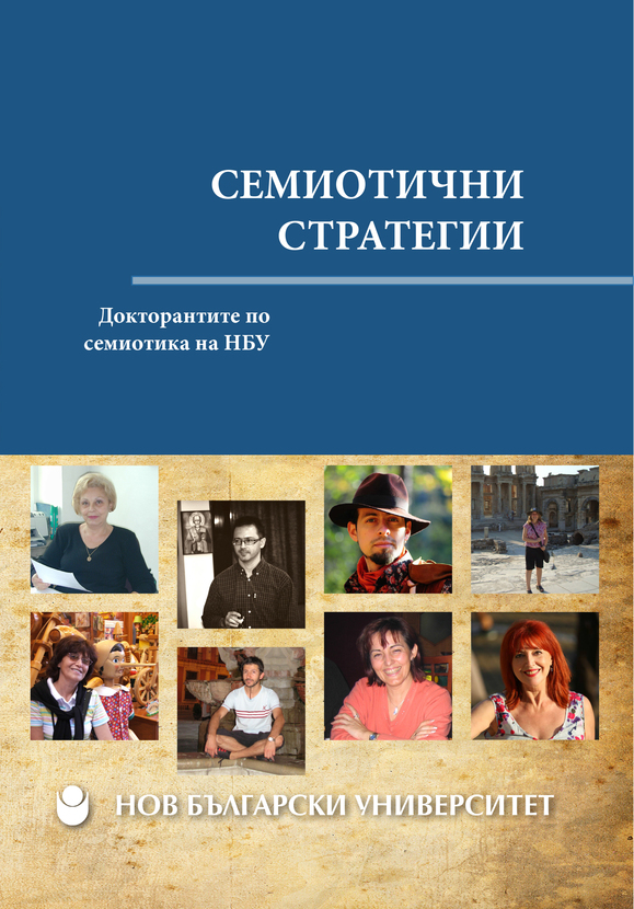 semiotichni-strategii_612x830_fit_478b24840a